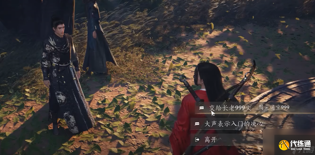 燕云十六声不义之财获取攻略