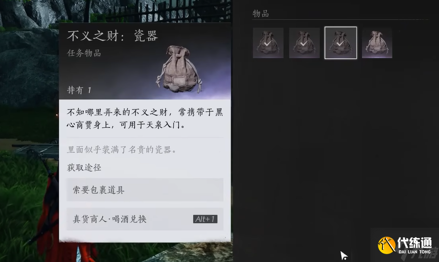 燕云十六声不义之财获取攻略