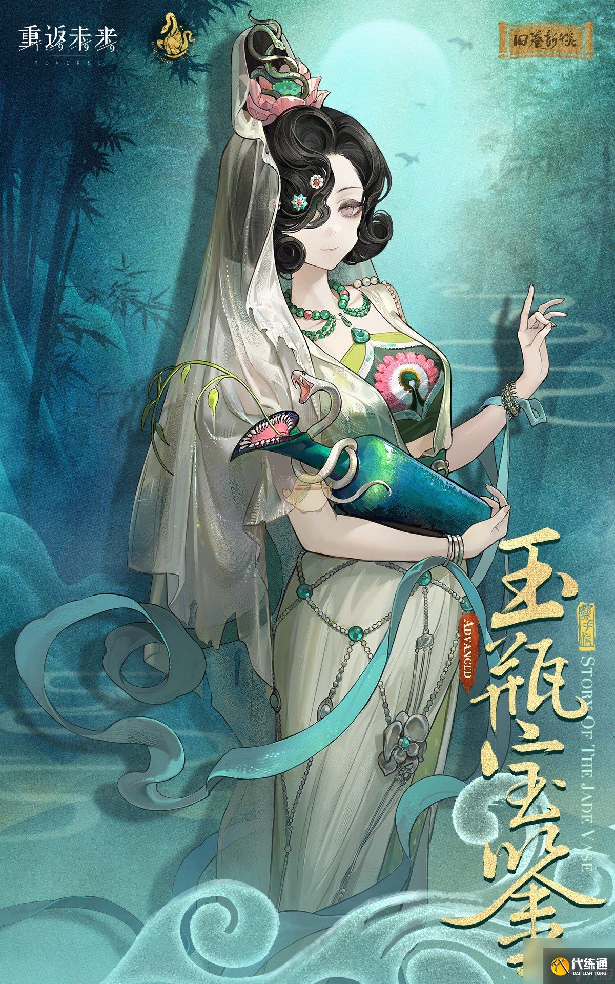 重返未来1999蓝手帕玉瓶宝鉴衣着介绍