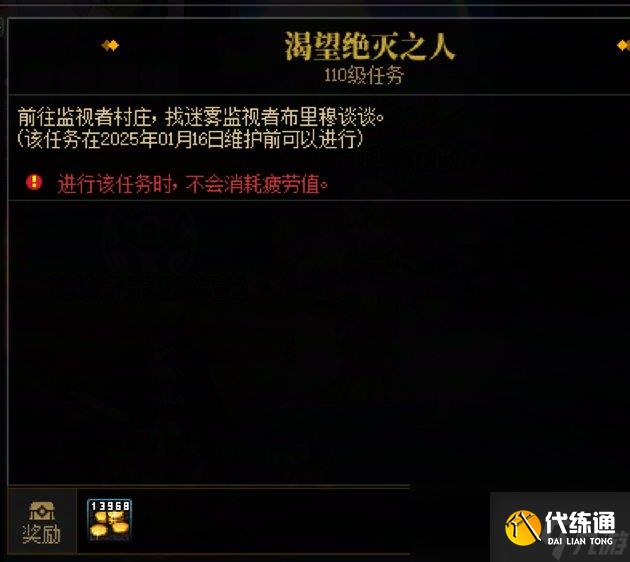 DNF渴望絕滅之人任務攻略