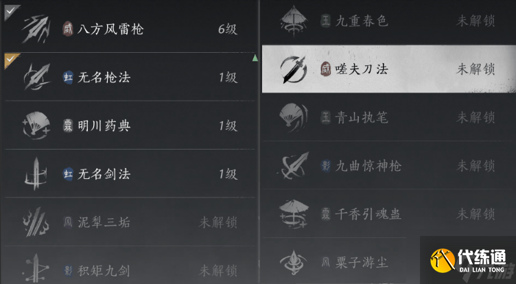 燕云十六声武学搭配建议