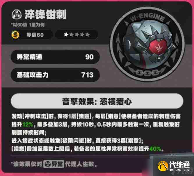 絕區零淬鋒鉗刺音擎抽取建議