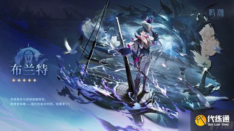 鸣潮2.1布兰德船长立绘放出 下版本新角色一览