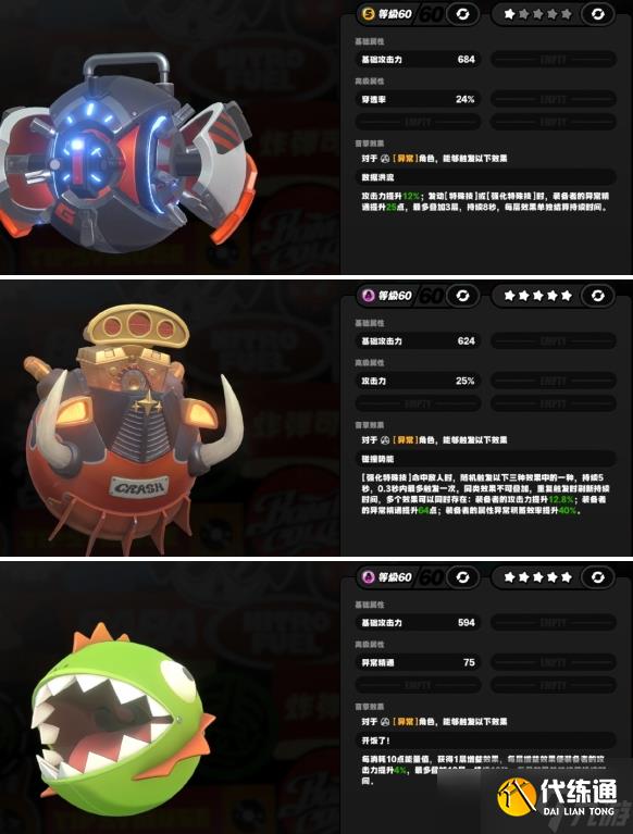 絕區(qū)零星見雅音擎哪個好 星見雅音擎搭配攻略