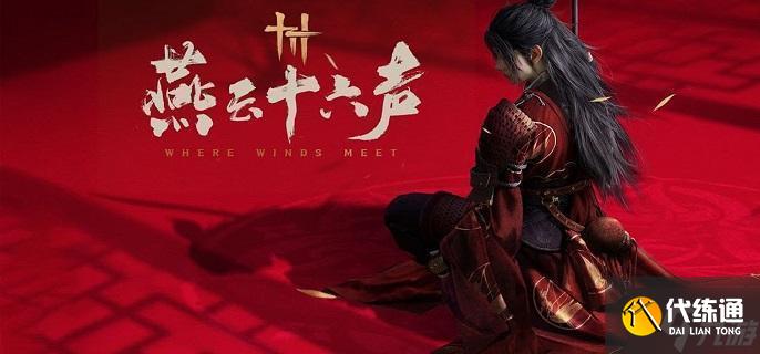 燕云十六声九曲惊神枪偷师宝箱在哪-九曲惊神枪偷师宝箱位置分享