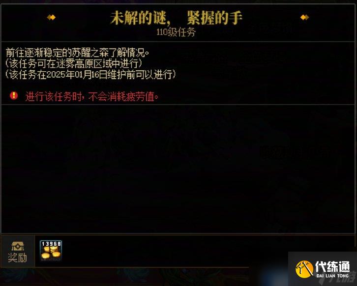 DNF未解的谜紧握的手任务攻略