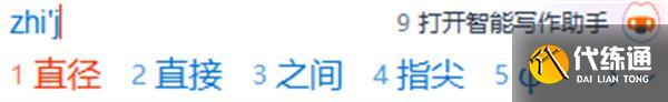 英雄联盟直径符号输入方法