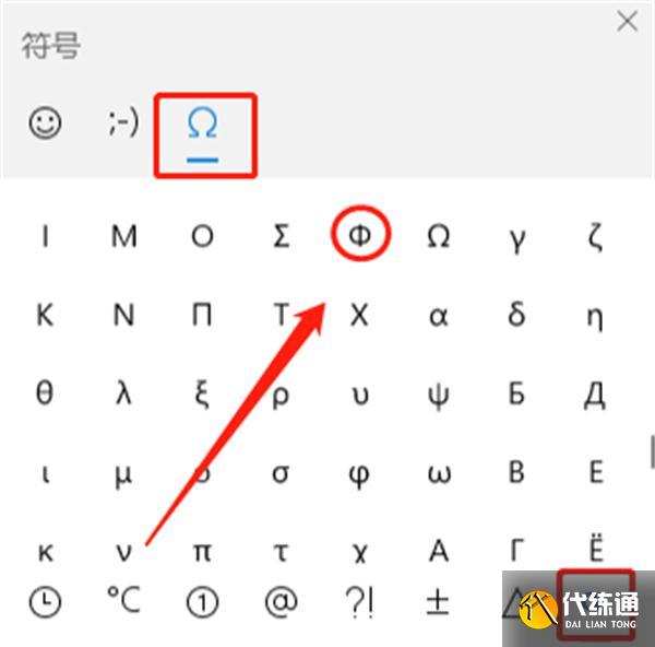 英雄联盟直径符号输入方法