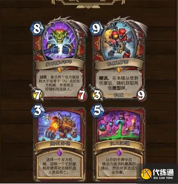 爐石傳說競技場輪換周期介紹