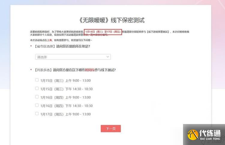 无限暖暖线下保密测试开启 或为联机玩法上线做准备