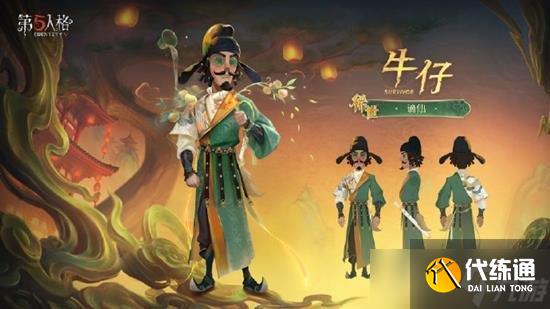 第五人格牛仔新时装什么时候上线 牛仔时装挂件怎么样