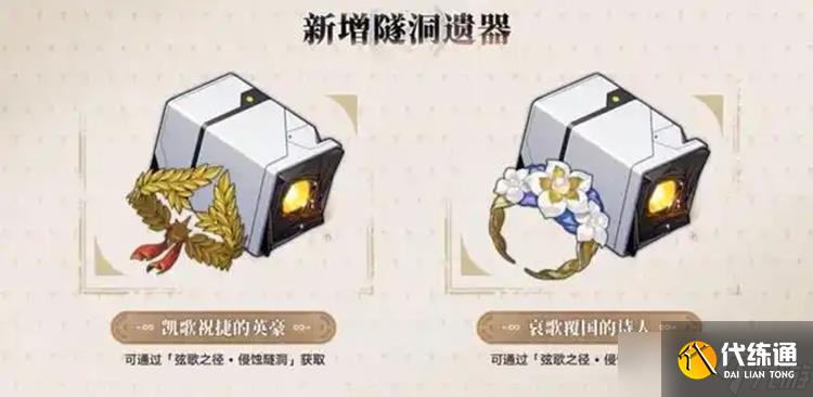 崩壞星穹鐵道3.0新遺器一覽 新遺器怎么搭配更好