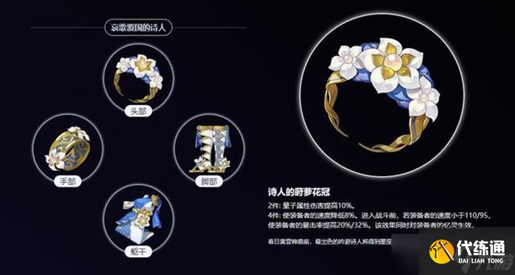 崩壞星穹鐵道3.0新遺器一覽 新遺器怎么搭配更好