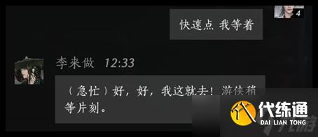 燕云十六声李来做对话怎么选