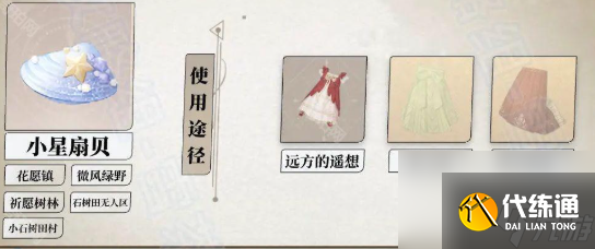 无限暖暖采集物刷新时间