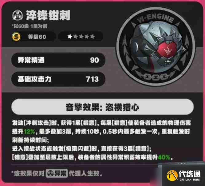 絕區零淬鋒鉗刺音擎抽取建議