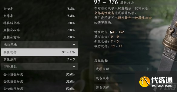 《燕云十六聲》屬性詞綴怎么選擇