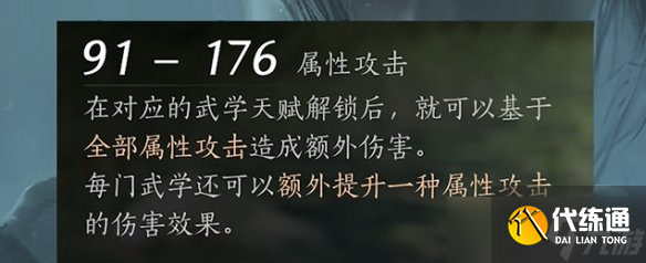 《燕云十六聲》屬性詞綴怎么選擇