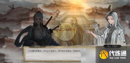 《鬼谷八荒手游》苏墨白位置