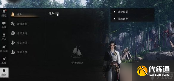 《燕云十六声》关闭信息窗口办法