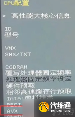 《燕云十六声》没有avx指令集怎么办