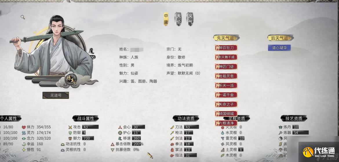 鬼谷八荒衣服詞條一覽