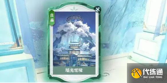《逆水寒》说英雄卡瑶光雪境获得方法
