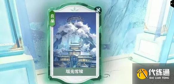 《逆水寒》说英雄卡瑶光雪境获得方法