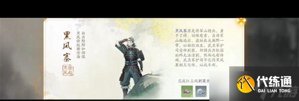 《射雕》黑风寨收集攻略？射雕攻略详情