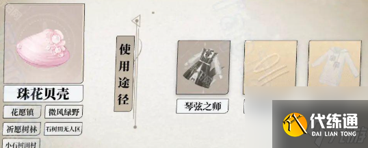 无限暖暖采集物刷新时间