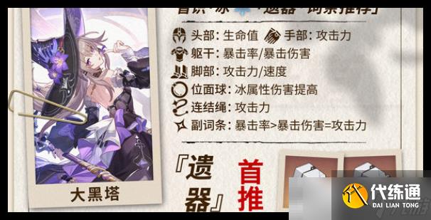 《崩壞：星穹鐵道》大黑塔技能加點攻略