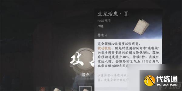 燕云十六声生龙活虎心法获取方法分享