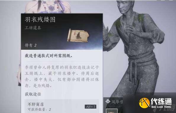 燕云十六声服装怎么制作 燕云十六声服装制作方法