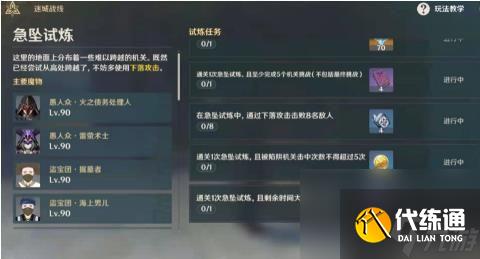 原神急墜試煉怎么過？