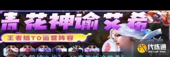 《金铲铲之战》s11青花神谕艾希阵容推荐？金铲铲之战内容介绍
