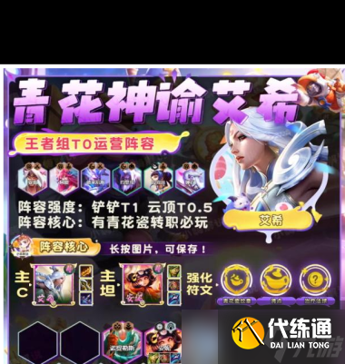 《金铲铲之战》s11青花神谕艾希阵容推荐？金铲铲之战内容介绍