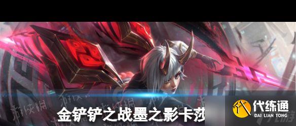 《金铲铲之战》s11青花神谕艾希阵容推荐？金铲铲之战内容介绍