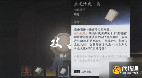 燕云十六声生龙活虎心法获取方法分享