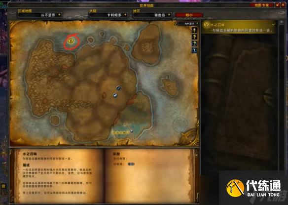 《魔獸世界》水之召喚任務流程攻略