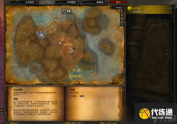 《魔獸世界》水之召喚任務流程攻略