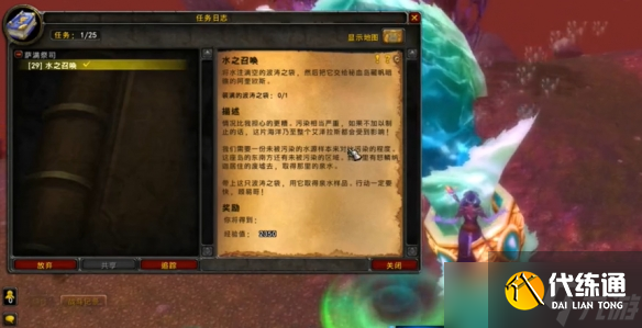 《魔獸世界》水之召喚任務流程攻略
