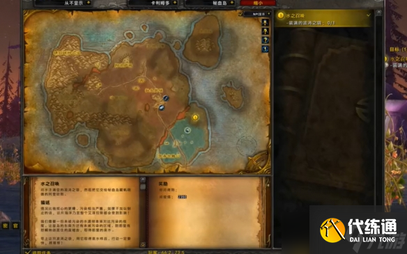 《魔獸世界》水之召喚任務流程攻略