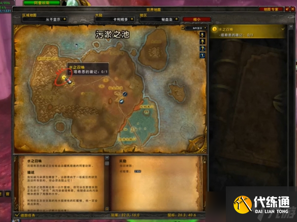 《魔獸世界》水之召喚任務流程攻略
