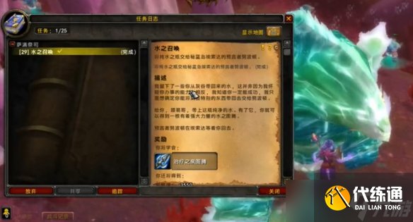 《魔獸世界》水之召喚任務流程攻略