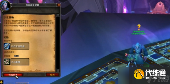 《魔獸世界》水之召喚任務流程攻略