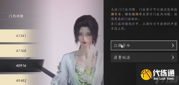 《燕云十六声》快速获取门派功绩