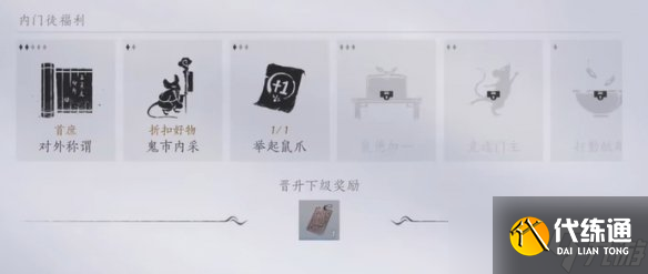 《燕云十六声》快速获取门派功绩