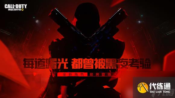 使命召唤手游传说角色多少钱