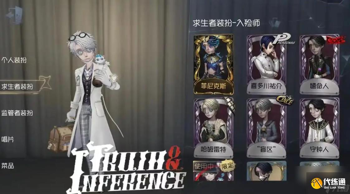 第五人格真理之下怎么购买
