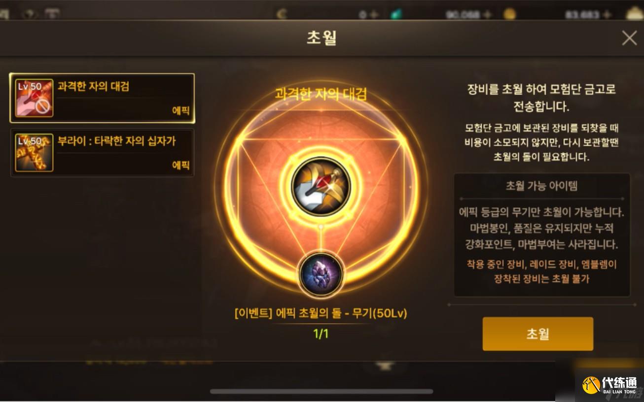 地下城与勇士手游跨界石怎么用